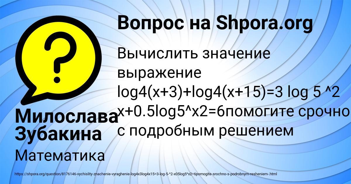 Картинка с текстом вопроса от пользователя Милослава Зубакина